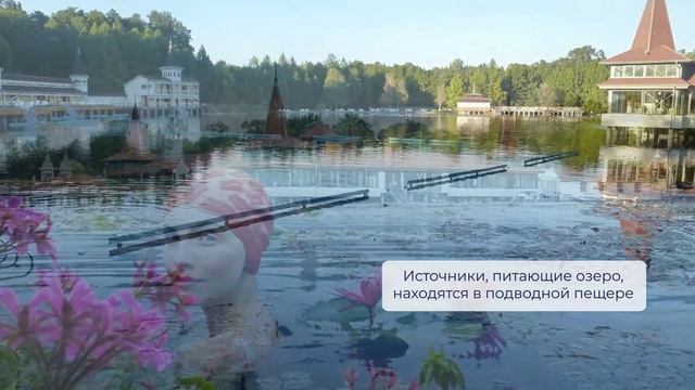 Обзор озера Хевиз в Венгрии - отели с лечением, цены 2021 в санатории Хевиза