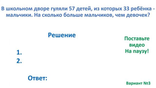 Тест. Составная задача на разностное сравнение. Математика 2 класс. #учусьсам смотреть онлайн
