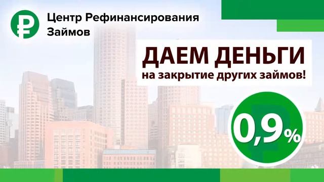 "Центр рефинансирования займов" г.Тула смотреть онлайн