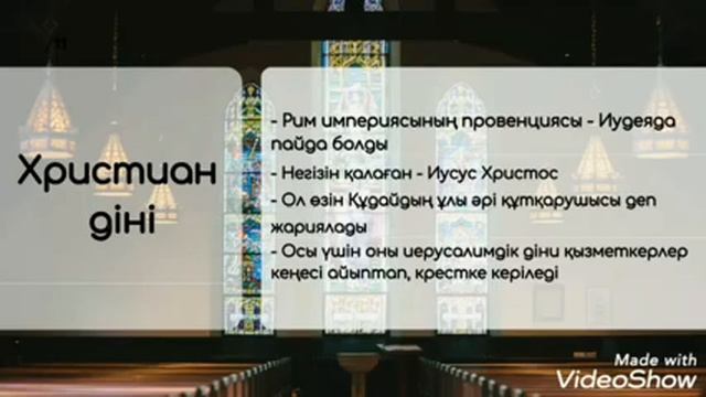 •Қашықтықтан оқыту.  Пән: Дүниежүзі тарихы. Тарих пәнінің оқытушысы Көшербаева Жадыра Бекзатқызы.