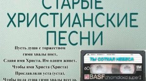 Гимны хвалы - ТЫ СОТКАЛ НЕБЕСА