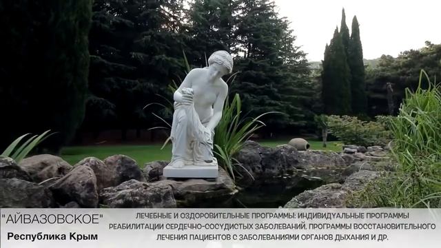 Санаторий «Айвазовское» (Республика Крым) смотреть онлайн