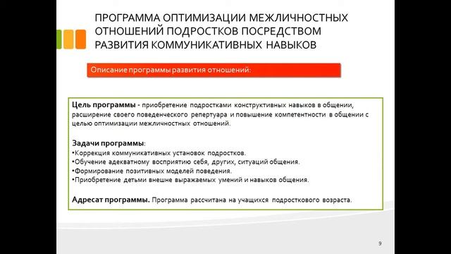 Дипломная презентация по особенностям развития межличностных отношений подростков смотреть онлайн