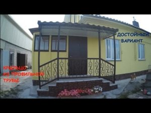 Крыльцо из профильной трубы __ Неожиданное решение заказчика.mp4