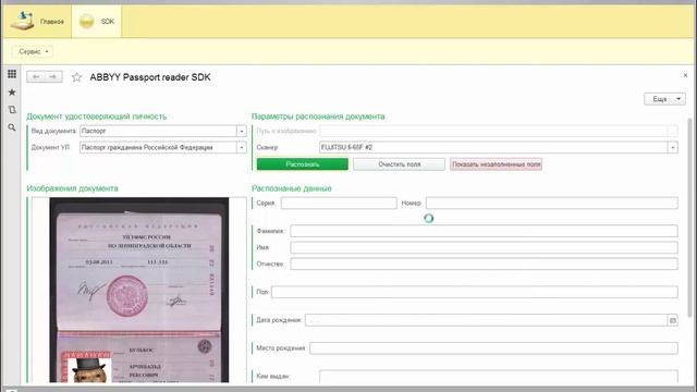1C + ABBYY PasportReaderSDK смотреть онлайн
