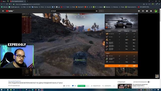 УРА! ПОДАРОК ВСЕМ ВЕТЕРАНАМ WoT НА ДЕНЬ РОЖДЕНИЯ ? [ExpresSLY - Комментатор] Смотрим видео Антинуба смотреть онлайн