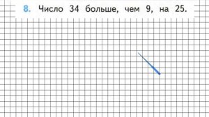 Страница 46 Задание 8 – Математика 2 класс (Моро) Часть 2