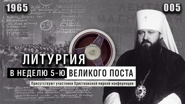 Литургия в неделю 5-ю Великого поста смотреть онлайн