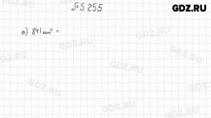 §5 № 201-300 - Математика 5 класс Виленкин