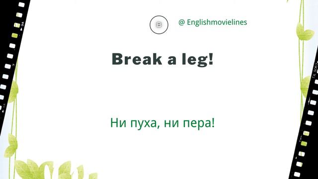 500 Английских фраз из фильмов и сериалов （6-10） смотреть онлайн