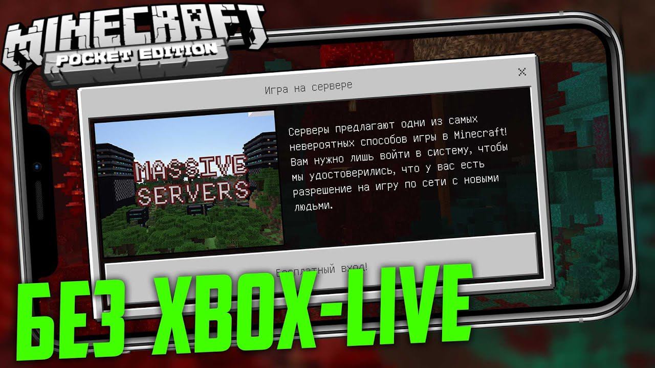 2 СЕКРЕТНЫХ СПОСОБА - КАК ЗАЙТИ НА СЕРВЕР БЕЗ XBOX LIVE смотреть онлайн