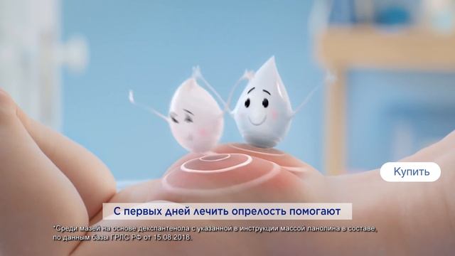 Бепантен, Бепантен Мазь, 2020, 20 сек