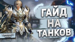 Гайд на рыцарей Сигеля - Lineage 2 Main