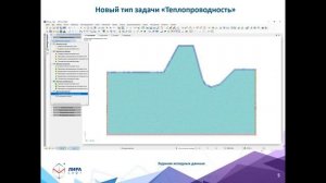 "ПК ЛИРА 10 в задачах". Тема 18 "Расчет конструкций зданий на температурные воздействия"