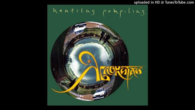 Nautilus Pompilius - Три Царя(Remastered) 2022 смотреть онлайн