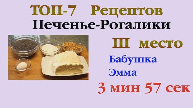 ТОП-7 рецептов Печенья в форме Рогаликов. Выпуск 46 смотреть онлайн