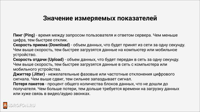 Проверка скорости интернета Speedtest