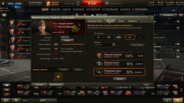 Переобучение экипажа WorldOfTanks