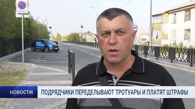 ПОДРЯДЧИКИ ПЕРЕДЕЛЫВАЮТ ТРОТУАРЫ И ПЛАТЯТ ШТРАФЫ смотреть онлайн