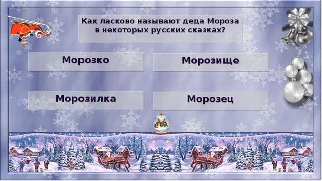 Новогодняя викторина смотреть онлайн