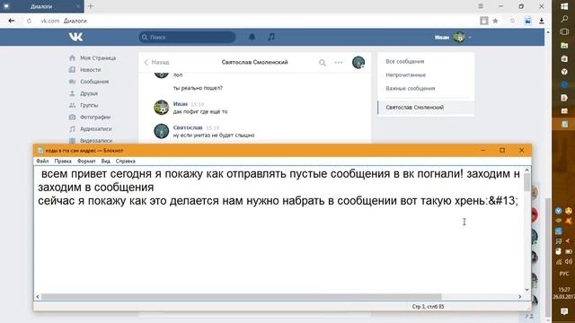 как отправлять пустые сообщение вконтакте смотреть онлайн