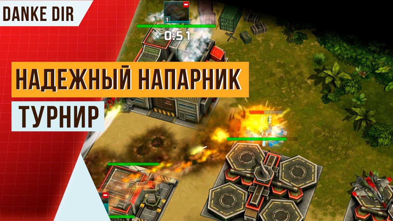 ТУРНИР «НАДЕЖНЫЙ НАПАРНИК» | АРТ ОФ ВАР 3 смотреть онлайн