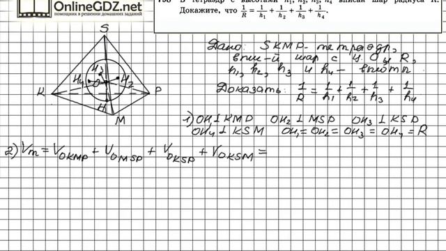 Задание №798 — ГДЗ по геометрии 11 класс (Атанасян Л.С.) смотреть онлайн