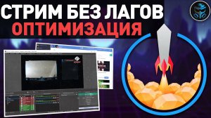 StreamElements - настройка оверлея | Оптимизация сцен и источников в  ОБС | Пропуск кадров рендеринг