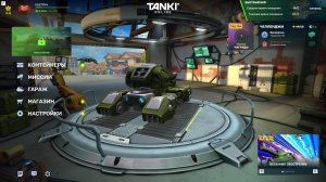 Танки онлайн