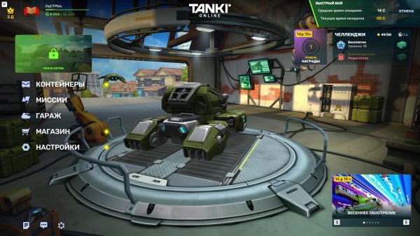 Танки онлайн