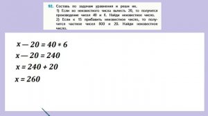 Страница 27 задание 92. Математика 4 класс 2 часть. Учебник