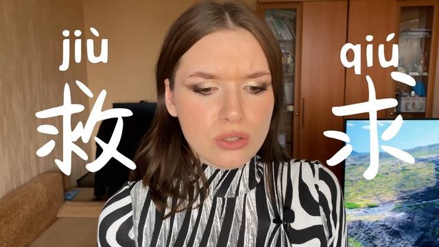 КИТАЙСКИЕ ИЕРОГЛИФЫ с нуля №8 / 救，教，收 #какучитьиероглифы смотреть онлайн