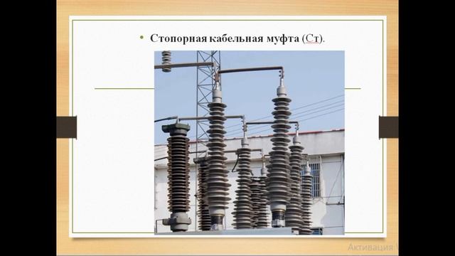 Муфты и заделки силовых кабелей с пластмассовой изоляцией. смотреть онлайн
