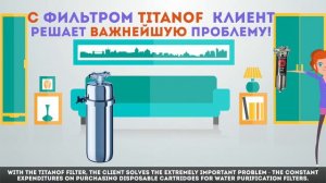 Титановый  фильтр для воды TITANOF (Титанов) — чем отличаются от других фильтров