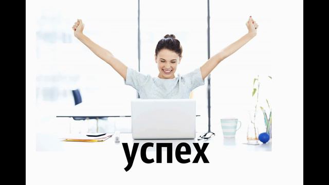 ФОРМУЛА УСПЕХА 🙌 ➄ смотреть онлайн