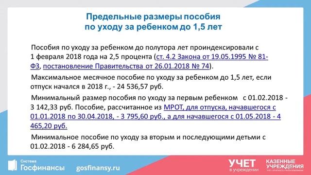 Отпуск по уходу за ребенком