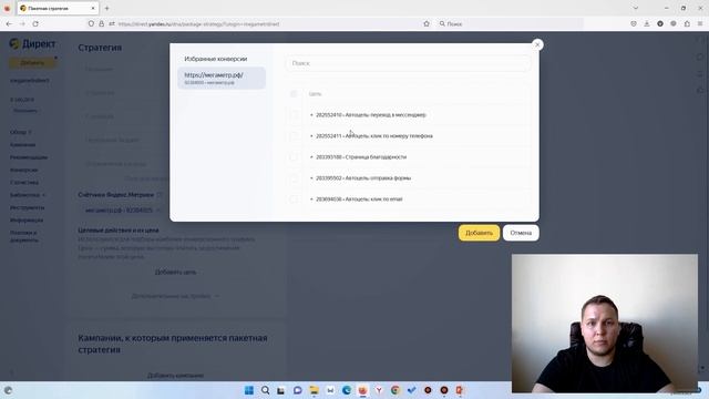 Что такое пакетные стратегии Яндекс.Директ? Как настроить? Первые тесты. смотреть онлайн