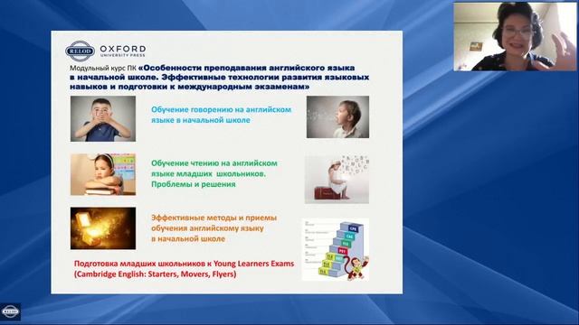 Особенности преподавания английского языка в начальной школе смотреть онлайн