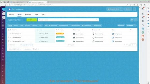 Bitrix24 (Битрикс24) - MS Project. Подробный принцип работы приложения