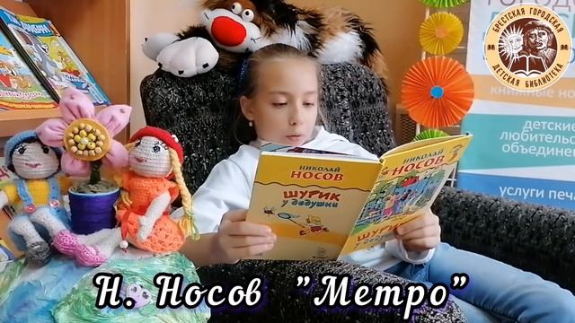 Марина Яромич читает рассказ Н. Носова «Метро» смотреть онлайн
