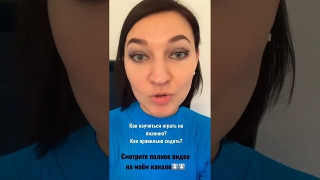 Как научиться играть на пианино? Как правильно сидеть? смотреть онлайн