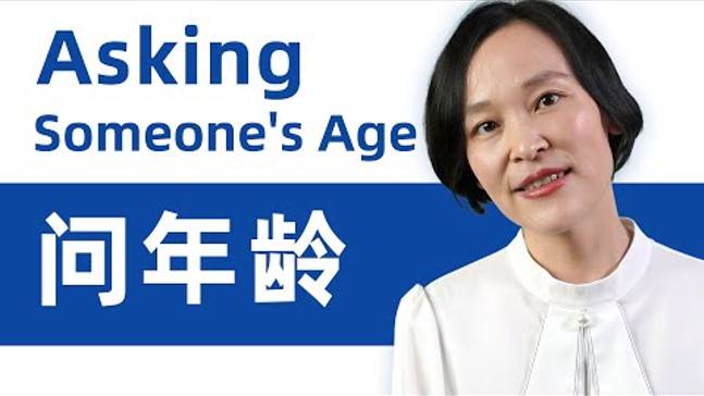 Speak Natural Chinese! Ask Someone's Age in Chinese (It’s not rude) - Spoken Chinese Lesson 4 смотреть онлайн