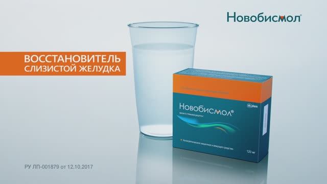 Новобисмол - лекарство от гастрита смотреть онлайн