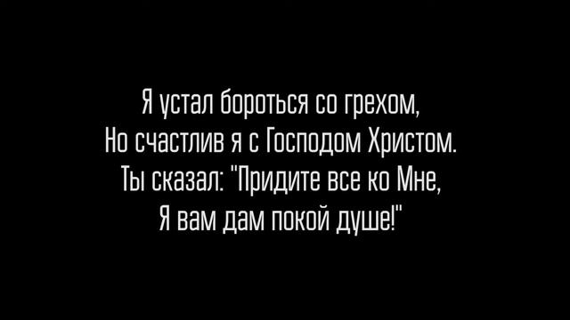 #2 Иисус, к Тебе взываю я - 