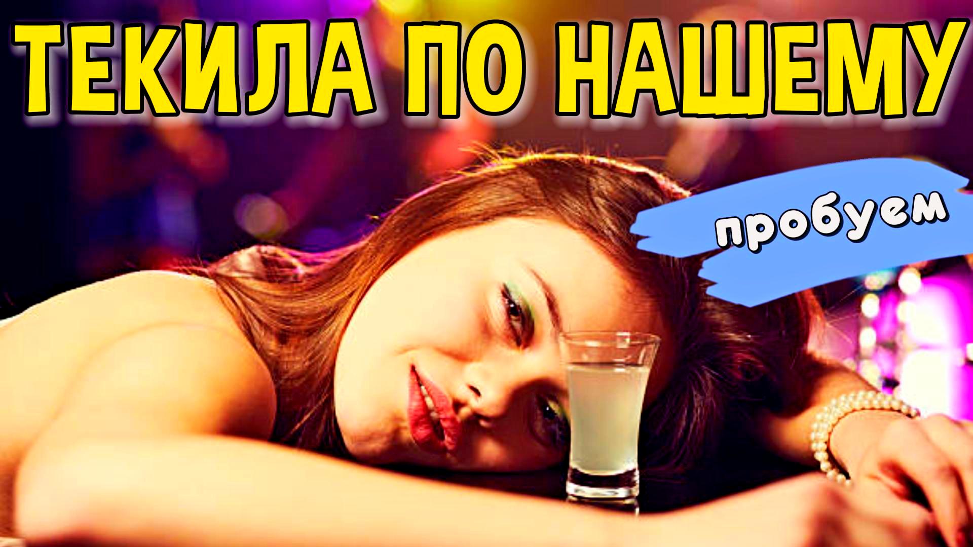 ДОМАШНЯЯ ТЕКИЛА БЕЗ АГАВЫ #самогон #мужскоехобби #самогонныйаппарат #перегонкасамогона #рецепт смотреть онлайн