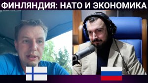 Финляндия: НАТО и экономика / чат рулетка