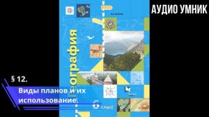 § 12. Виды планов и их использование.