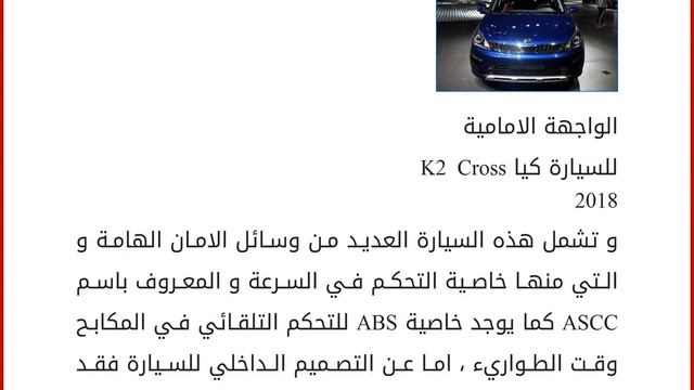 كيا K2 Cross 2018 بديلة كيا ريو مستقبلا смотреть онлайн