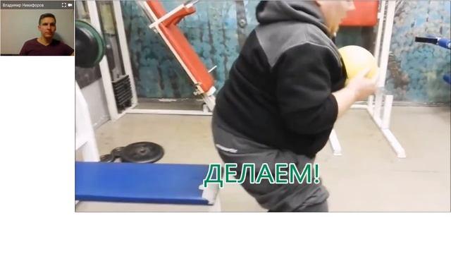 Владимир Никифоров : Как стать стройным не выходя из дома