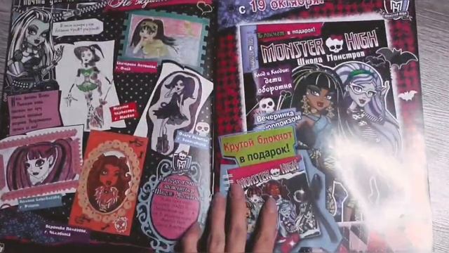 ЖУРНАЛЫ МОНСТЕР ХАЙ / РАСПАКОВКА ПОСЫЛКИ / MONSTER HIGH MAGAZINE смотреть онлайн